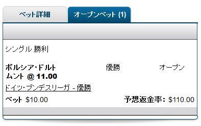 2016年ドルトムント優勝にベット.jpg