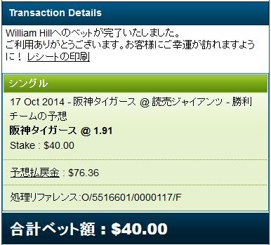 CS2014第3戦巨人vs阪神ベット.jpg
