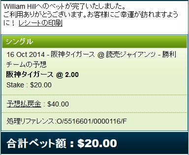 CS第2戦は阪神の勝ちに賭ける.jpg