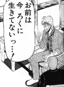 お前は今ろくに生きてない.jpg
