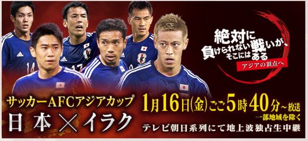 アジアカップ2015.jpg