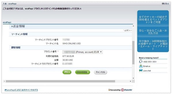 ウィリアムヒルへのecoPayz入金3.jpg