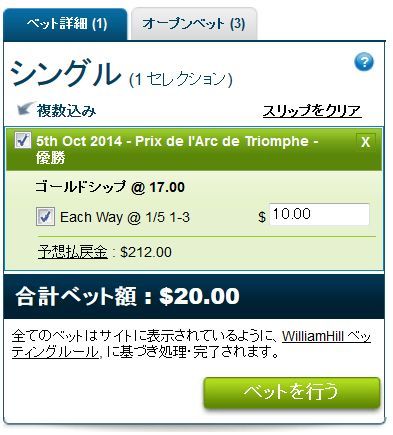 ウィリアムヒルベット例ゴールドシップ.jpg
