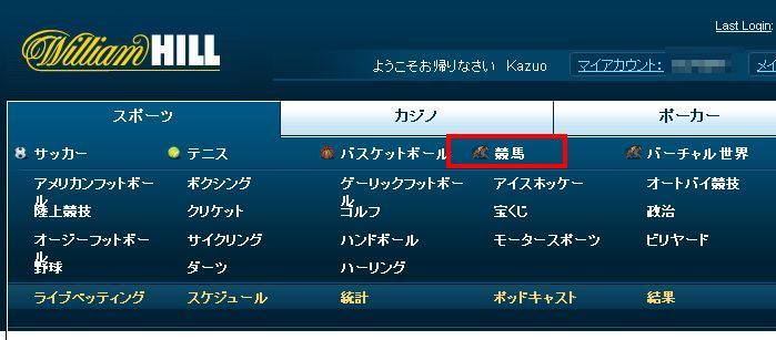 ウィリアムヒルベット方法1.jpg