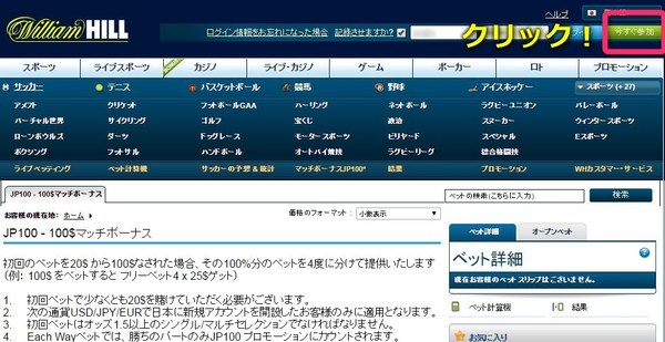 ウィリアムヒル今すぐ参加.jpg