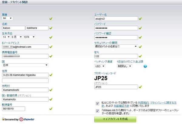 ウィリアムヒル_LP登録2.jpg