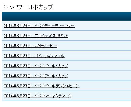 ドバイワールドカップ14枠順決定 最終オッズと予想 浅次郎のどんぶり競馬予想 スピード指数と回収率