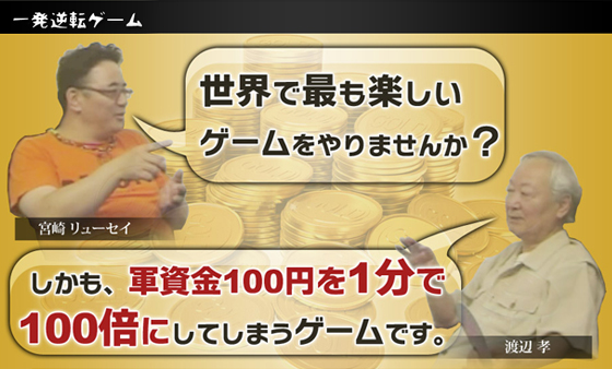 一発逆転ゲーム2.jpg