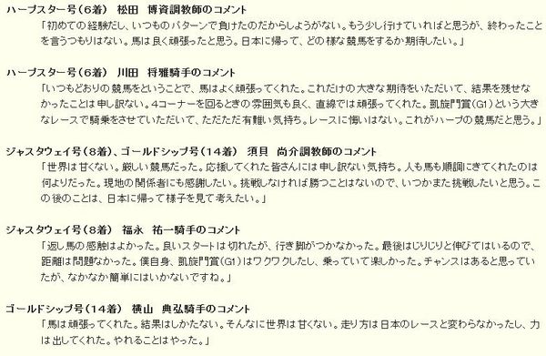 凱旋門賞2014レース後のコメント.jpg