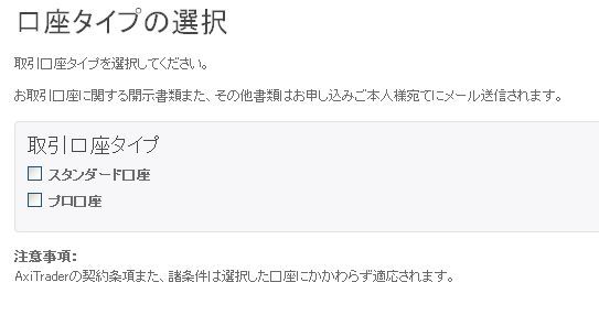 AxiTrader口座開設10口座タイプ.jpg