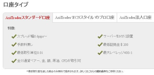 AxiTrader口座開設11スタンダード口座.jpg