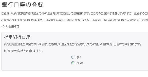 AxiTrader口座開設13銀行口座登録.jpg
