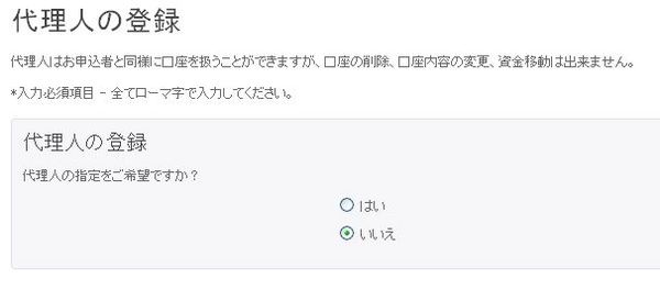 AxiTrader口座開設14代理人登録.jpg