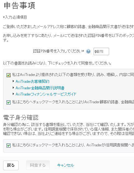 AxiTrader口座開設16PIN入力.jpg