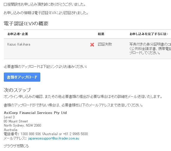 AxiTrader口座開設17電子認証.jpg
