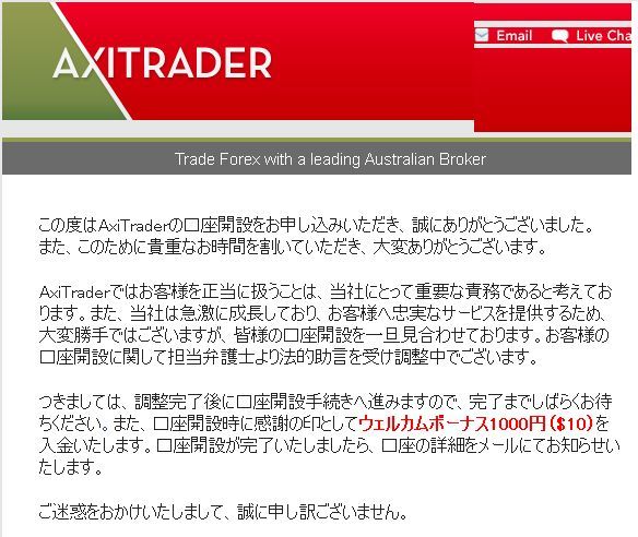 AxiTrader口座開設22ウェルカムボーナス.jpg
