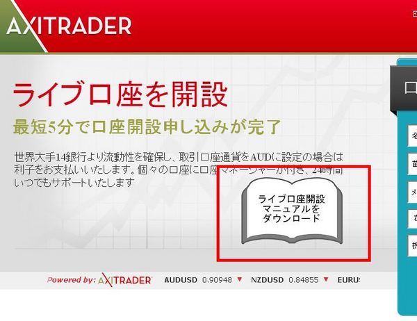 AxiTrader口座開設7マニュアル.jpg