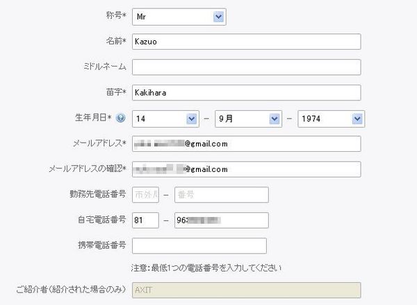 AxiTrader口座開設9個人情報入力.jpg