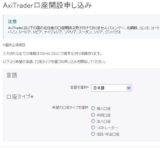 AxiTrader口座開設9申し込み日本語.jpg