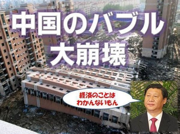 中国バブル大崩壊.jpg