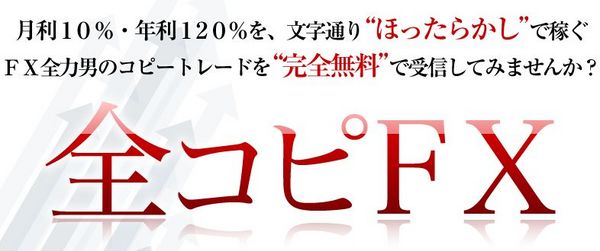 全コピFX20121025-4.jpg