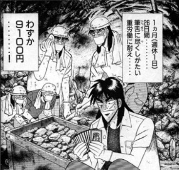 地下労働カイジ.jpg