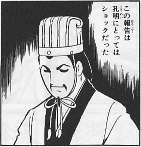 孔明ショック.jpg