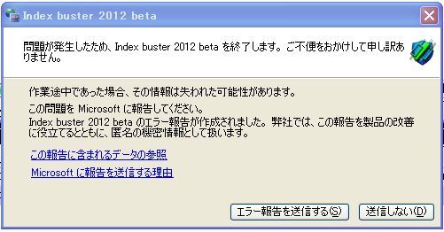 指標バスターエラー.jpg