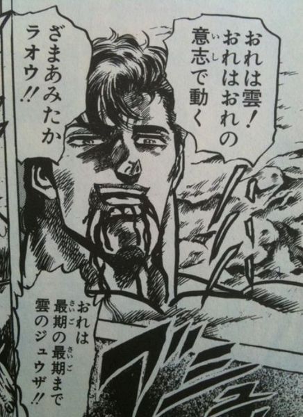 雲のジュウザ名言.jpg
