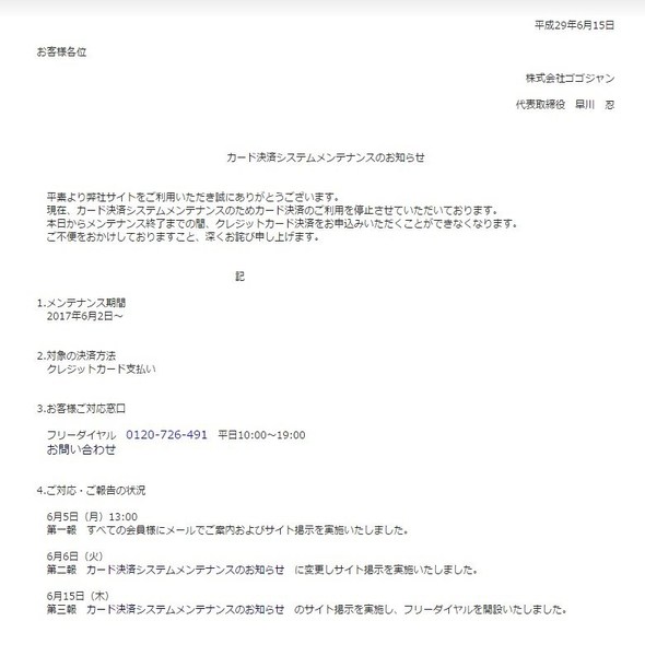 FX-ONクレジットカード決済謝罪文.jpg