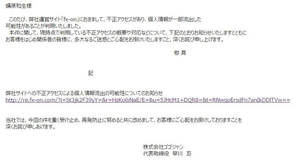 FX-ON不正アクセスメール.jpg