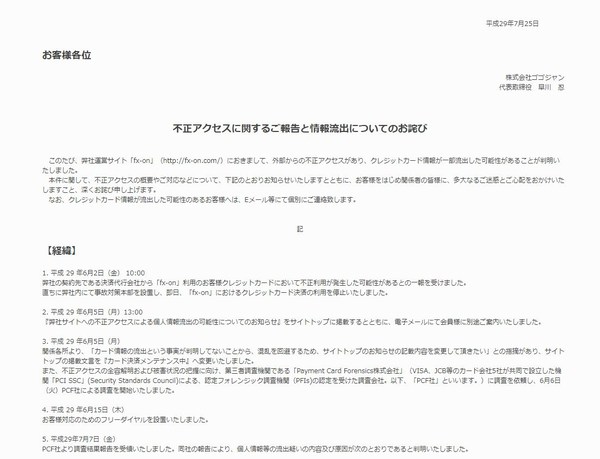 FX-ON不正アクセスメールお詫び.jpg