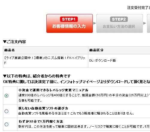 FXハイブリッド特典.jpg
