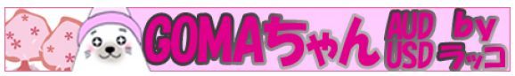 GOMAちゃんバナー1.jpg