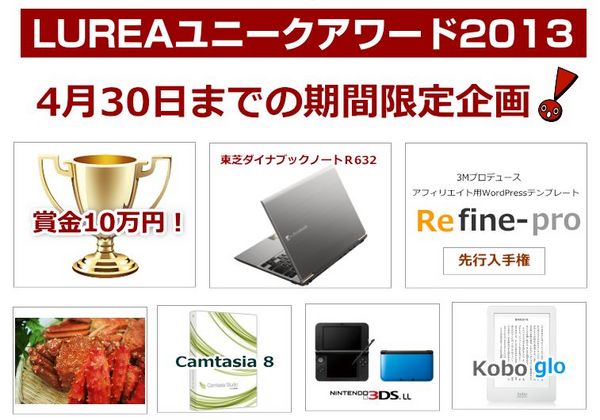 LUREAユニークアワード2.jpg