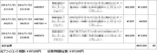 asajiroインフォトップ11月実績3.jpg