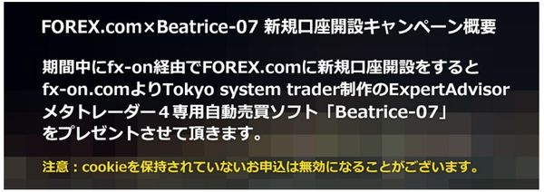 forex.comタイアップBeatrice2.jpg